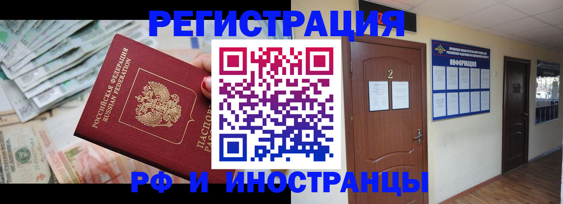 временная регистрация собственник в Николаевске