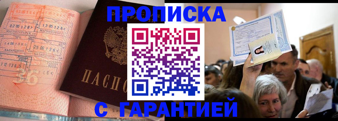 прописка в квартире в Николаевске